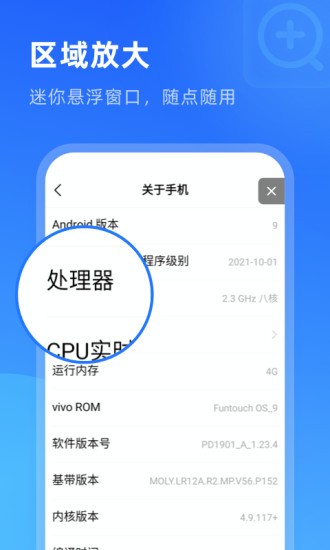 启推放大镜超清版图4