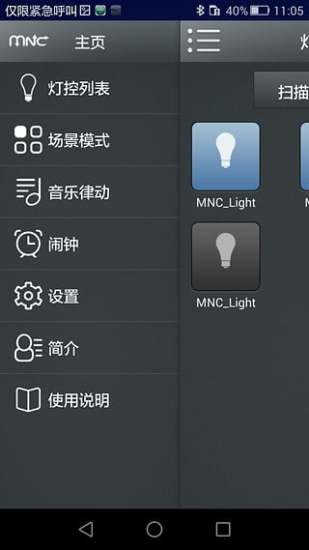 mnc智能照明app图2