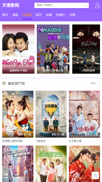 光速影院图2