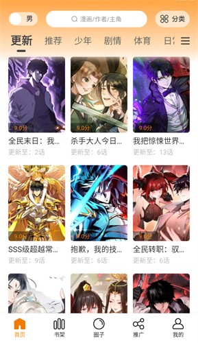 漫画园图3