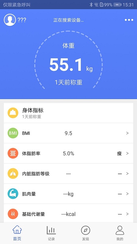 智能瘦身小助手图1