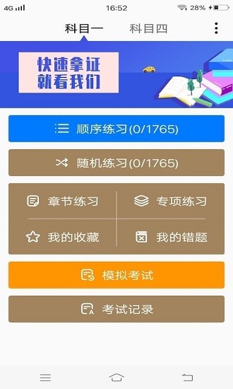 安安驾考模拟考试图4