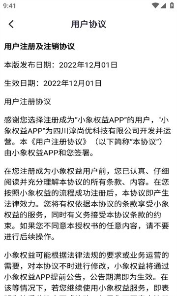 小象权益图1