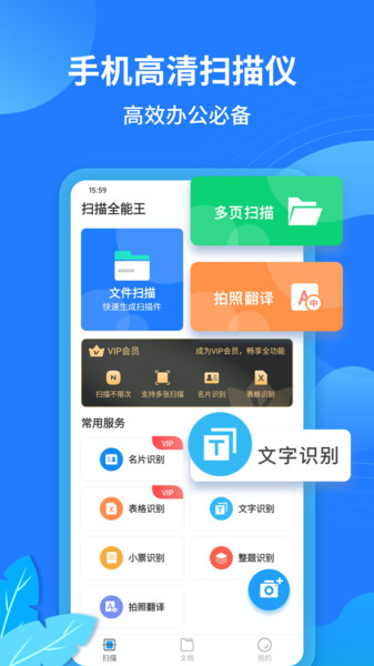 扫描转文字王图4