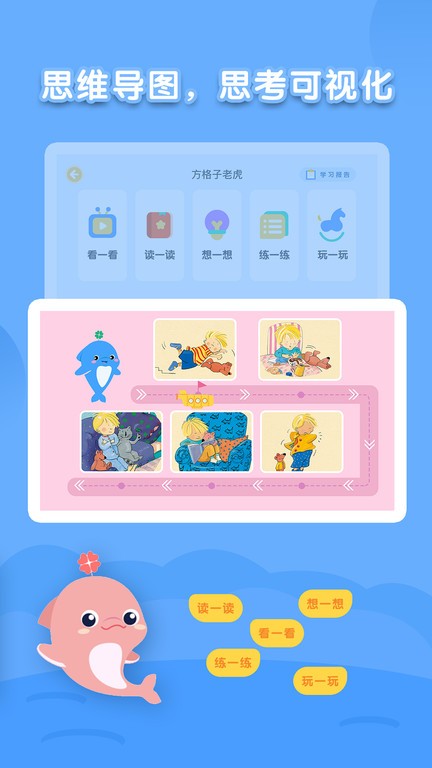 海豚绘本阅读图1