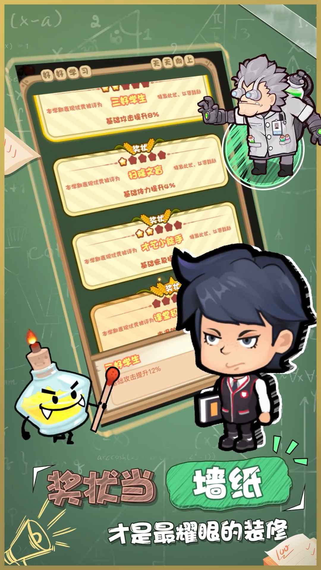 学习大作战图4