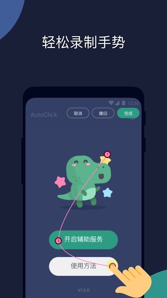 自动点击器谷歌版