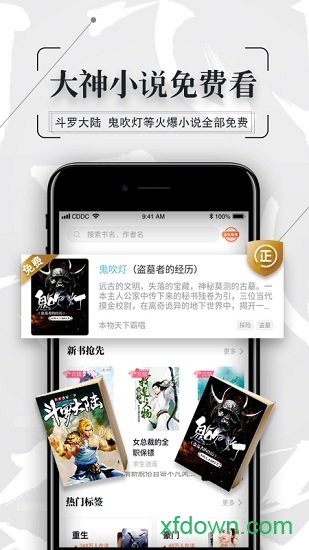 飞读免费小说图1