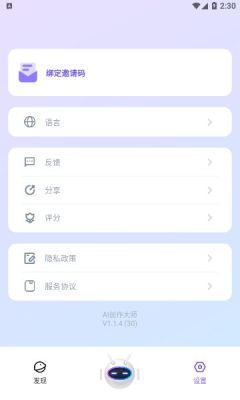 ai创作大师