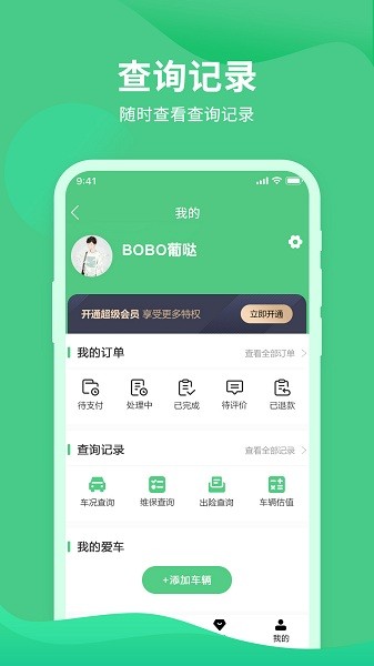 车况查询助手图1