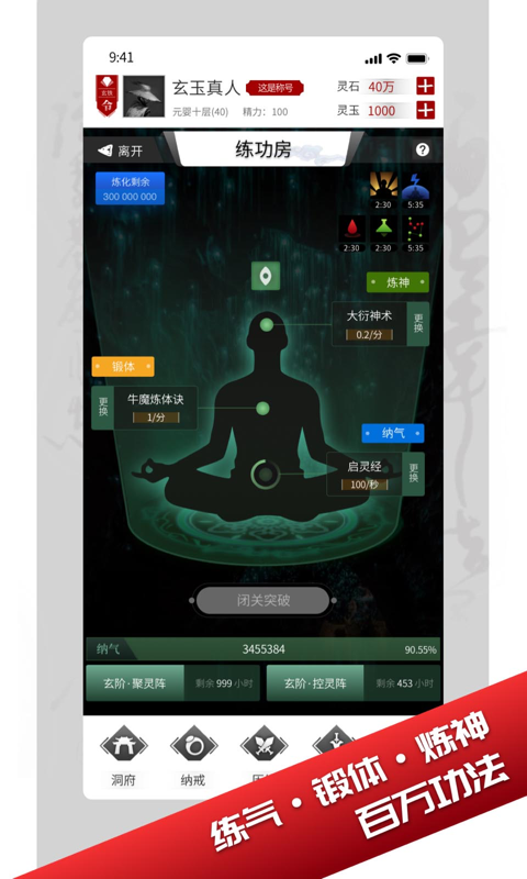 我只想修真图3