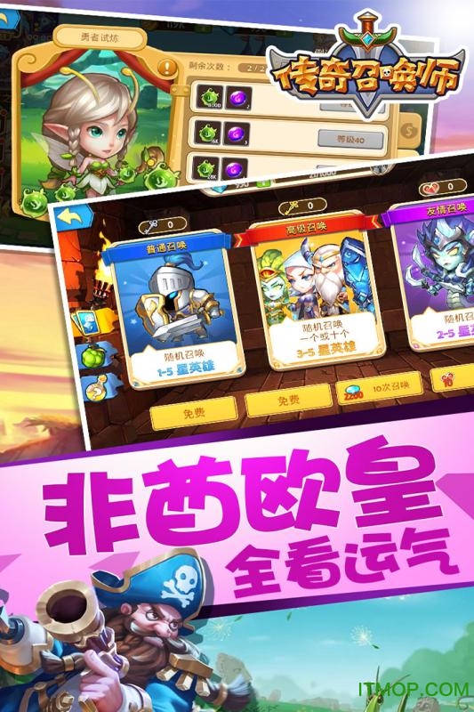 传奇召唤师小y游戏