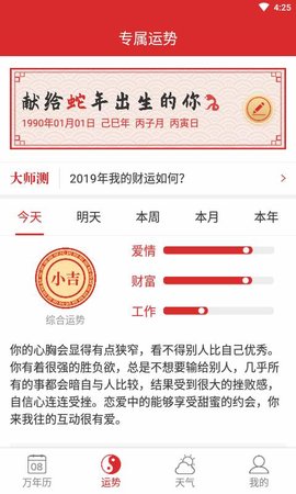 吉利日历万年历图2