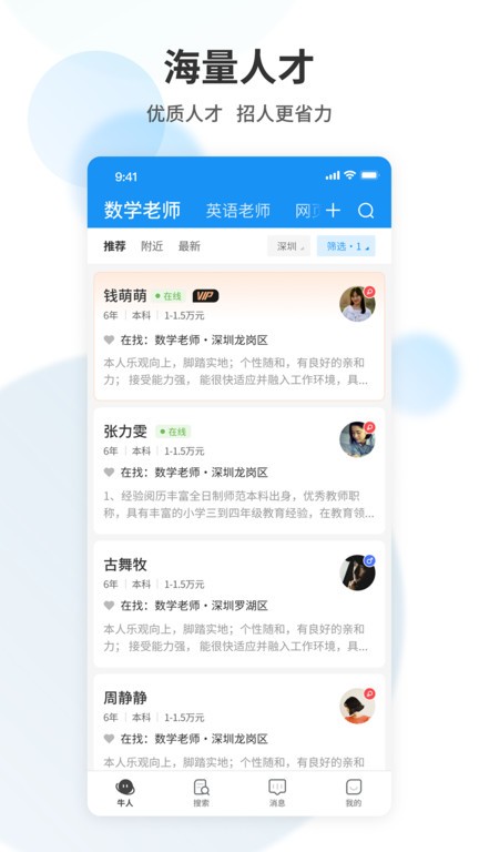 老师直聘图4
