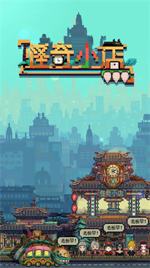 怪奇小店加班惊魂图3