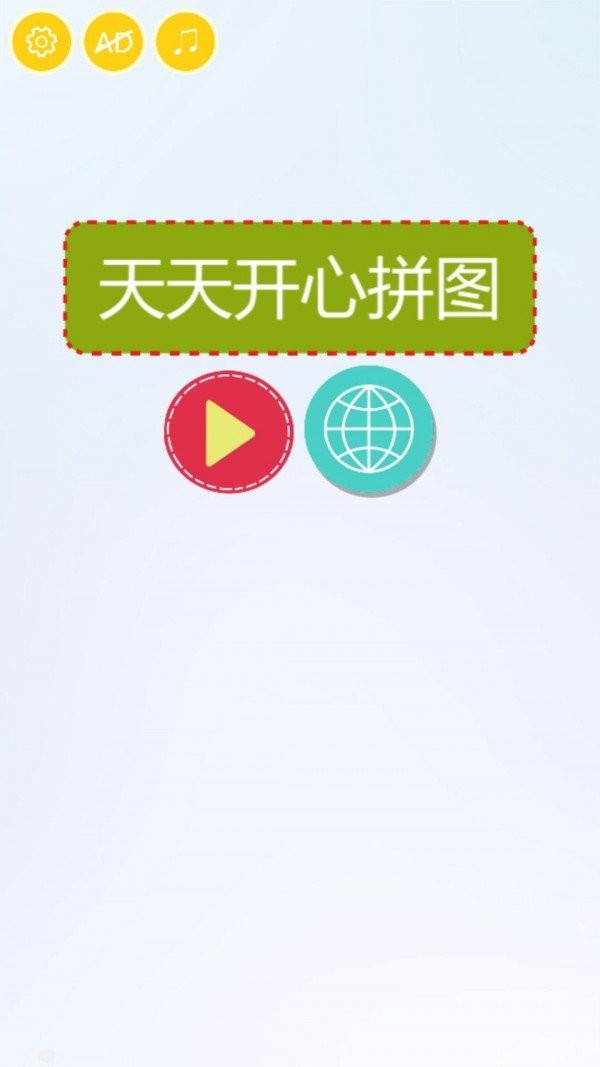 天天开心拼图图3