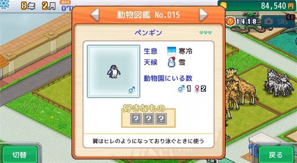 探索顽皮动物园物语图1