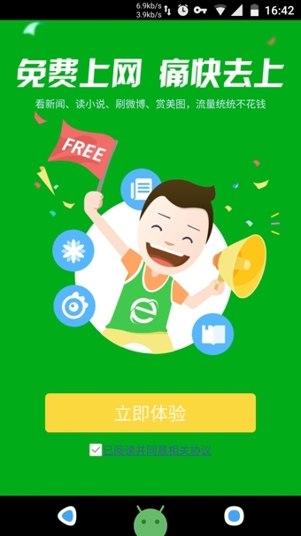 360浏览器免流版图4