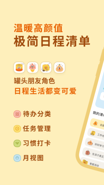 罐头清单官方版图4
