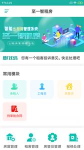 至一智租房 至一智租房