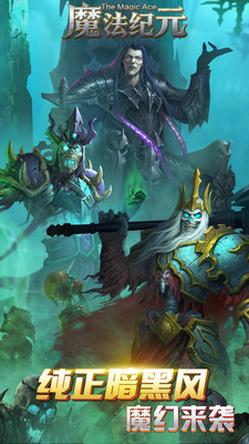 九游游戏中心魔法纪元图1