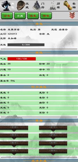 职灵者图3