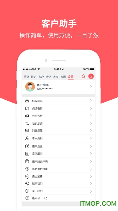 私人客户助手图2