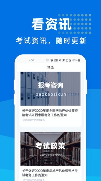 房地产估价师宝典图1