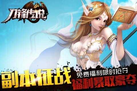 刀锋传说 刀锋传说