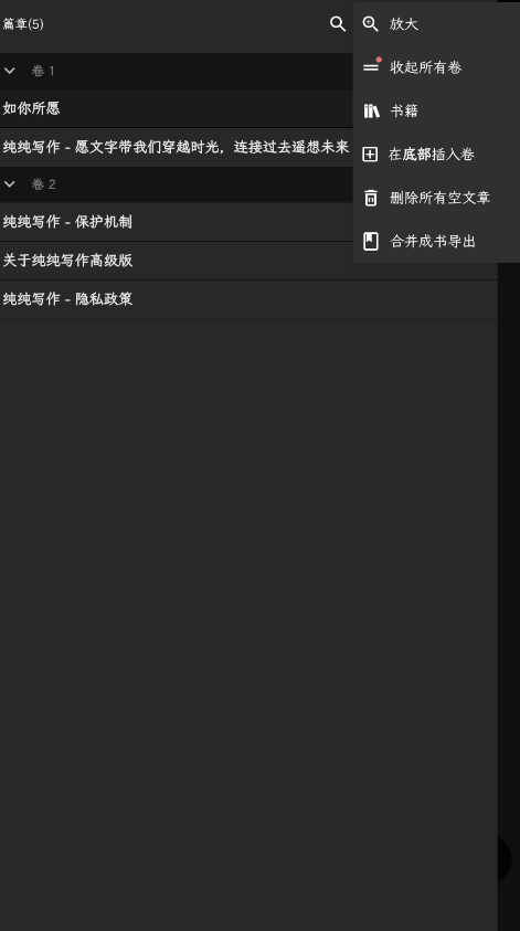 纯纯写作软件官方版图4