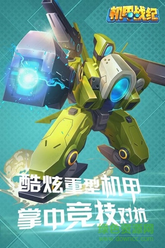 机甲战纪图3