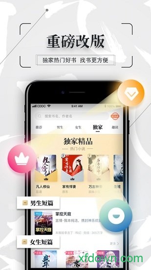 飞读免费小说图2