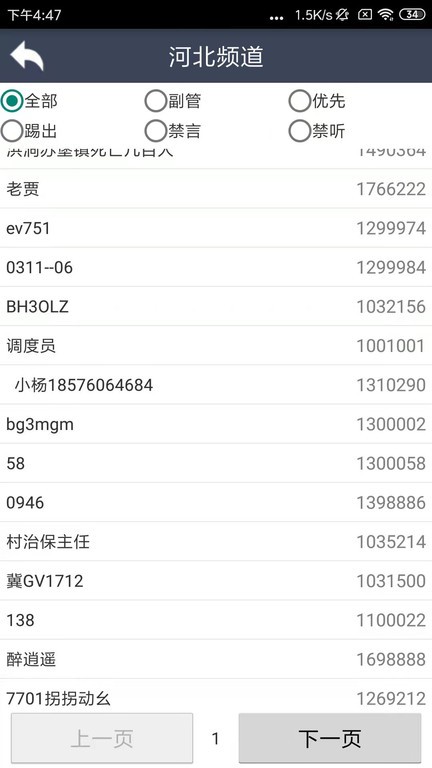 滔滔对讲手机客户端图4