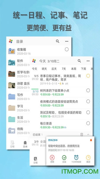 思事自我管理图1