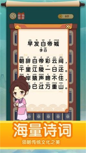 疯狂猜诗词图5