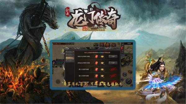 龙门传奇游戏图1