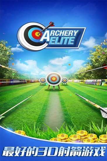 最强神射手图1