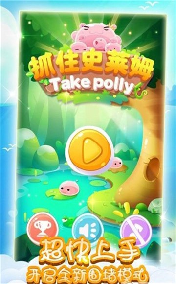 抓住史莱姆图2