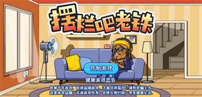 摆烂吧老铁小图4
