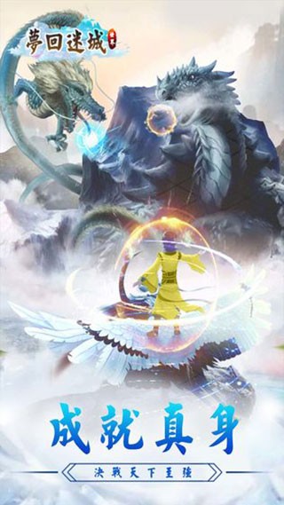 梦回迷城世界图4