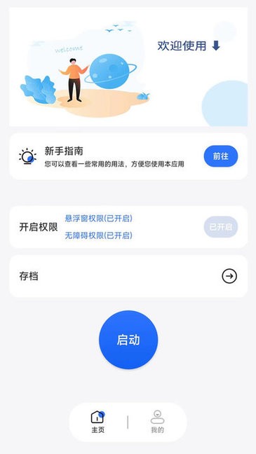 自动点击极速版图1