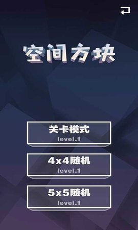 空间方块图1