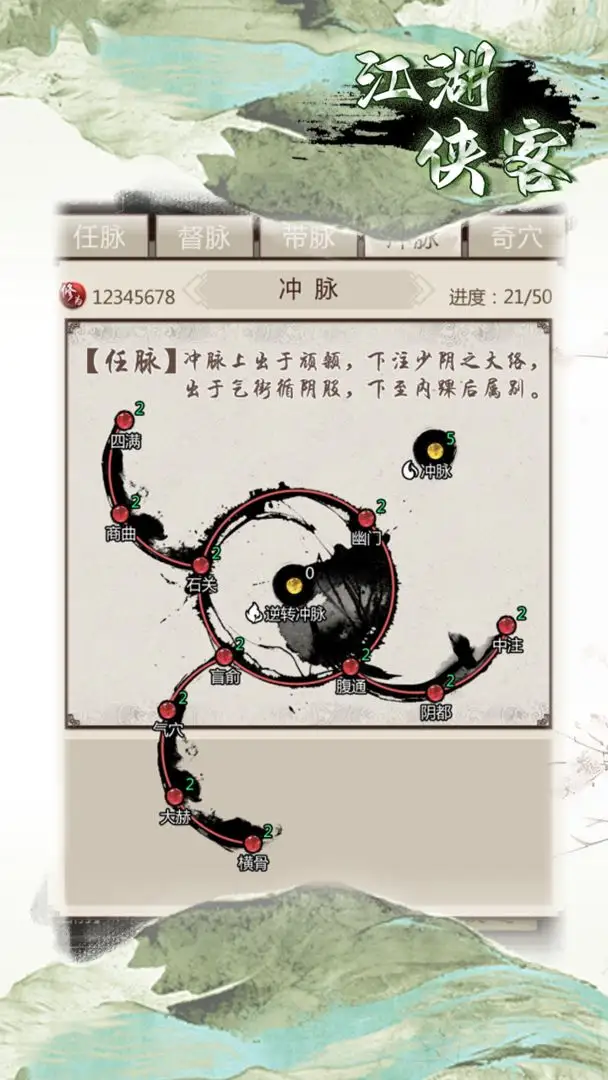 江湖侠客图1