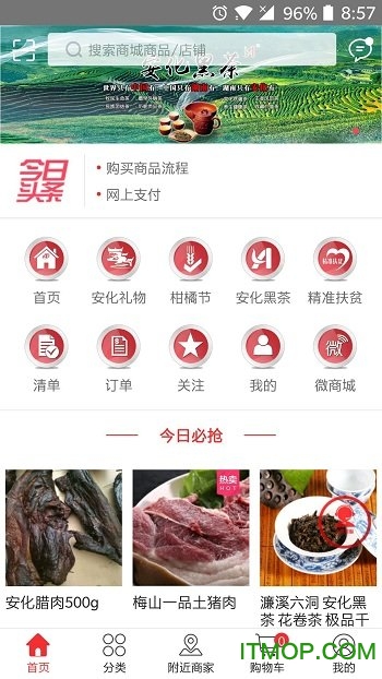 安化购图4