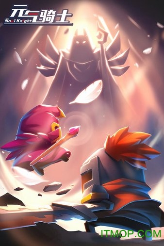 元气骑士 元气骑士