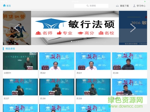 敏行法硕网校图4