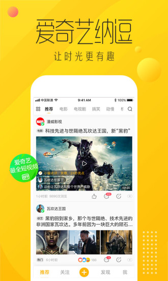 爱奇艺纳逗图4