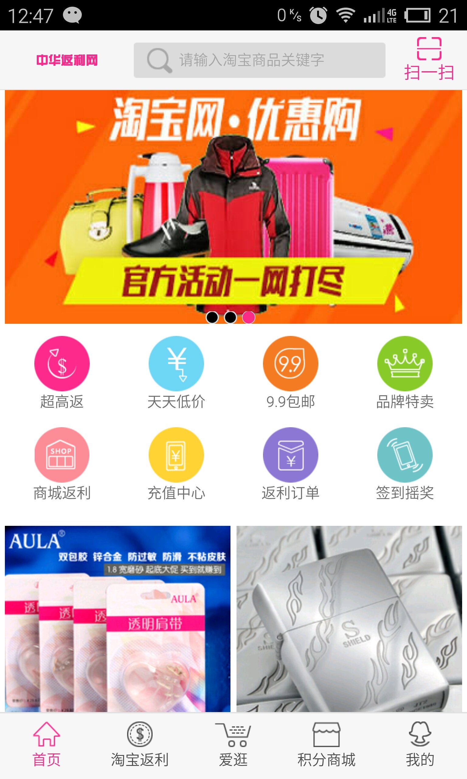 中华返利图1