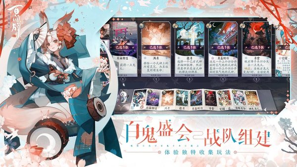 阴阳师百闻牌oppo商店版图3