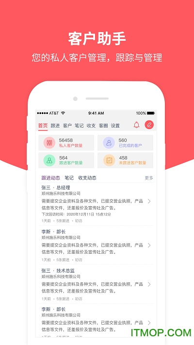 私人客户助手图1